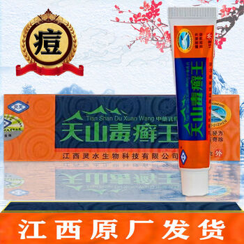 官方旗舰天山毒癣王草本乳膏过敏止痒皮肤过敏私处瘙痒天山毒癣1支