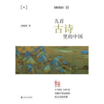 九首古诗里的中国pdf/doc/txt格式电子书下载
