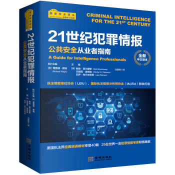 21世纪犯罪情报:公共安全从业者指南 azw3格式下载