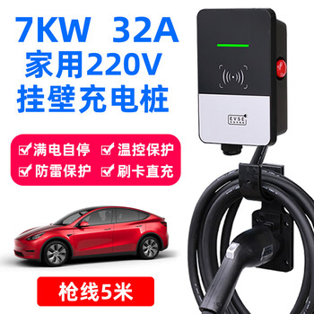 新能源汽车充电桩家用电动汽车充电器7kw 交流32a挂壁充电桩特斯拉比亚迪北汽蔚来通用新能源充电线5米刷卡充电 图片价格品牌 新能源汽车充电桩家用电动汽车充电器7kw 交流32a挂壁充电桩特斯拉比亚迪北汽蔚来通用新能源充电线5米刷卡充电 图片价格品牌
