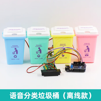 登仕唐语音识别垃圾桶智能控制自动分类大中学生创客作品diy套件 全套语音分类【离线版】 散件发货【颜色随机】