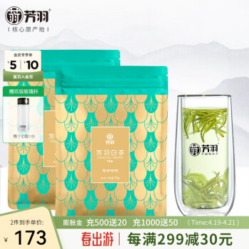 芳羽绿茶安吉白茶特级四钻250g 2024年明前茶叶袋装