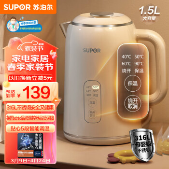 苏泊尔（SUPOR）1.5L侧显温度烧水壶 316L不锈钢 触控操作 5段调温保温恒温电热水壶电水壶 养生 SW-15T75A