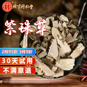 北京同仁堂紫珠草客家常用中草药根紫珠草根老蟹眼紫珠根无硫250g 2斤划算