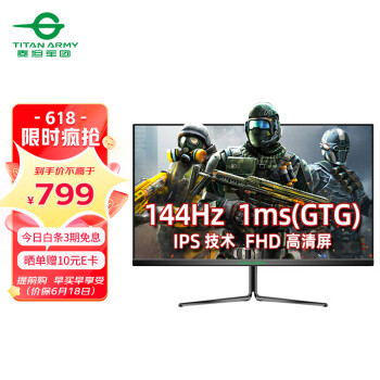 泰坦军团24.5英寸 原生144Hz IPS技术 1ms（GTG）广色域 A-Sync技术电竞显示器 全高清1080P电脑显示屏P25A2G