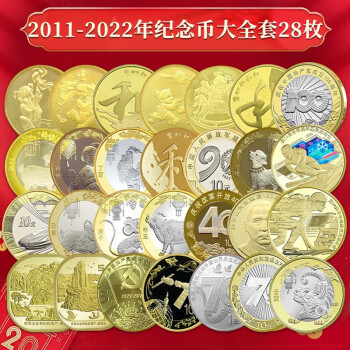 收藏天下20112021年24枚紀念幣大全包含2021牛年生肖紀念幣武夷山泰山