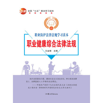职业健康综合法律法规pdf/doc/txt格式电子书下载
