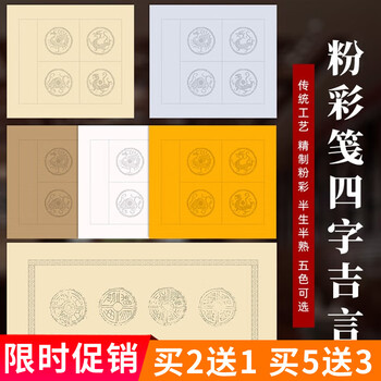吉颖斋四言吉语瓦当对联斗方宣纸半生半熟毛笔书法作品纸楷书隶书四字带落款仿古宣纸毛笔字练字专用纸a款 深仿古 25张 四言吉语 图片 吉颖斋四言吉语瓦当对联斗方宣纸半生半熟毛笔书法作品纸楷书隶书四字带落款仿古宣纸毛笔字练字专用纸a款 深仿古 25张 四言吉语 图片