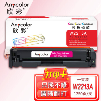 欣彩AR-W2213A硒鼓带芯片红色 适用惠普W2210A 207A M255dw M255nw MFP M282nw M283fdn M283fdw欧洲版