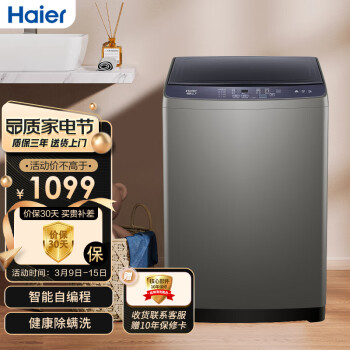 海尔(Haier)10KG全自动波轮洗衣机家用智能称重预约自编程 羊毛洗筒自洁 除螨洗脱一体XQB100-Z206