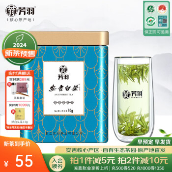 芳羽【2024新茶预售】安吉白茶特级五钻明前茶叶绿茶罐装50g