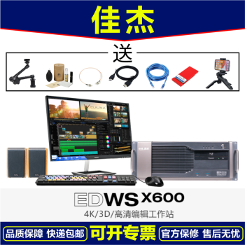 传奇雷鸣 EDWS X200-900系列高清4K 雷特工作站系统EDIUS非线性编辑机系统 EDWS X600