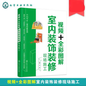 视频全彩图解室内装饰装修现场施工 室内装修设计书籍大全 室内装饰设计装修施工书 建筑木工水电安装书籍
