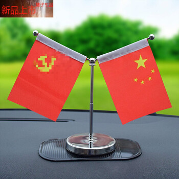 摆件汽车摆件车载摆件创意五星小红旗桌面摆台爱国者车内装饰用品大全