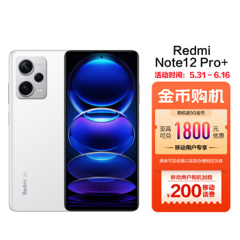 5GҹСףMIRedmi Note12Pro+ 2 Ӱ 8GB+256GB ɰ С׺ 5Gֻ