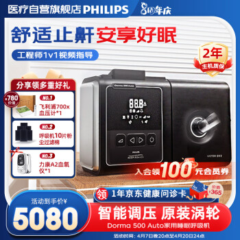 飞利浦（PHILIPS）呼吸机全自动家用无创打呼噜憋气止鼾器睡眠呼吸暂停呼吸器 经典款Dorma500