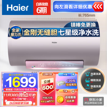 海尔（Haier）颜值控60升电热水器3300W变频速热美肤净水洗镁棒免更换 WiFi智控 EC6002-MG7(U1)京东小家智能