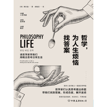 哲学,为人生烦恼找答案pdf/doc/txt格式电子书下载