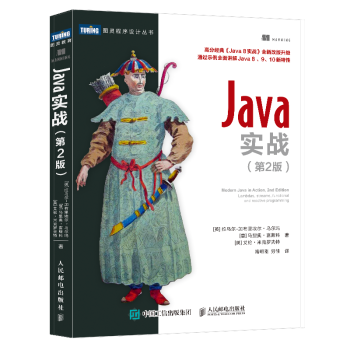 Java实战 第2版 Java 8实战 Java8、9、10新特性 java 语言程序开发书籍 kindle格式下载