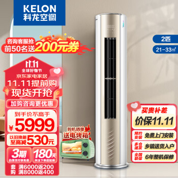 科龙（KELON）【询单送券】科龙 3匹\/2匹玉润 新一级能效 变频 智能控制 冷暖低音 客厅空调 2匹 KFR-50LW/MF2-X1