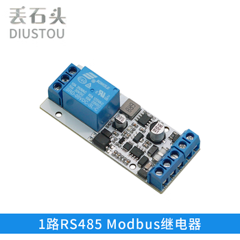 丢石头 Modbus RTU继电器模块 RS232 RS485 TTL UART串口控制 DC供电 1路RS485 Modbus继电器 1盒