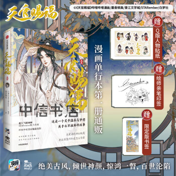 【包邮可选】天官赐福漫画实体书1234 晋江文学城墨香铜臭作品 天官赐福系列全套壹贰叁肆 谢怜花城 墨狸 周边赠品见主图 古风国漫 中信出版 天官赐福 壹