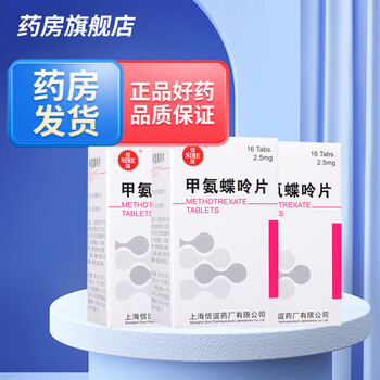 信谊 甲氨蝶呤片 2.5mg*16片/盒 3盒装