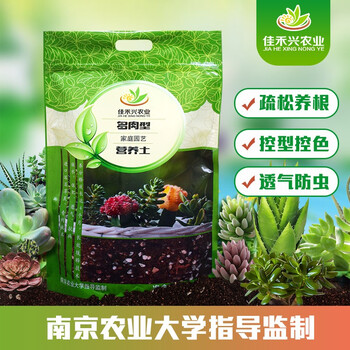 佳禾兴多肉营养土6l 袋家庭园艺多肉植物基质土肥料办公室阳台桌面盆栽土熊掌仙人掌芦荟多肉专用型6l 图片价格品牌报价 京东