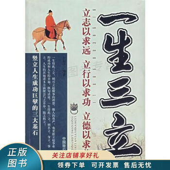 一生三立——立志以求远、立行以求功、立德以求尊