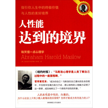 人性能达到的境界pdf/doc/txt格式电子书下载