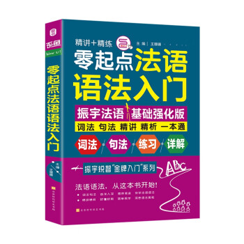 零起点法语语法入门