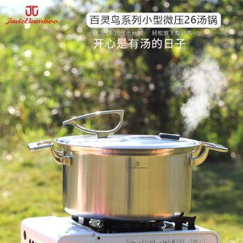 JadeBamboo百灵鸟系列304不锈钢微压锅家用无涂层双耳汤锅火锅煲加厚加高 莺歌26cm双耳汤锅