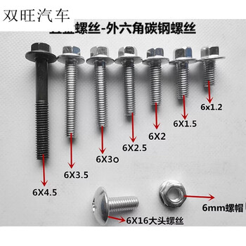 唐杉tangshan五金螺丝修理机车专用螺丝钉摩托车电动车外六角碳钢螺丝