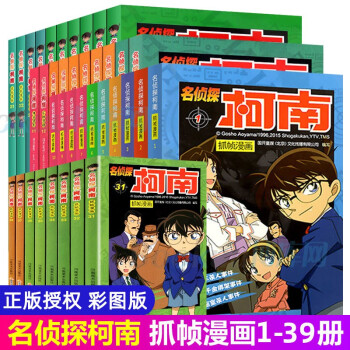 【现货速发+长春出版社官方授权】名侦探柯南漫画书全套全集单行本新装再编版盒装珍藏版 【非礼盒】名侦探柯南抓帧漫画共39册