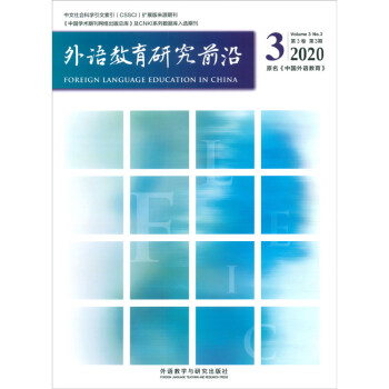外语教育研究前沿（2020第3卷 第3期 季刊原名《中国外语教育》） pdf格式下载