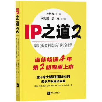 IP之道2