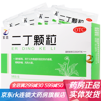 修正 二丁颗粒10袋 儿童清热解毒颗粒治疗咽喉肿痛的药二丁颗粒中西