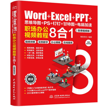 Word+Excel+PPT+˼άͼ+PS++ͼ+Լ٣ְ칫Ƶ̳81