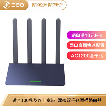 360家庭防火墙路由器V4S 双核CPU 双千兆 1200M双频无线速率 5G 家用智能路由器 四天线穿墙 双频合一