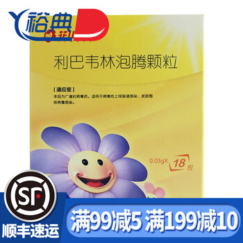 利巴韦林泡腾颗粒 0.05g*18包 rx 一盒装