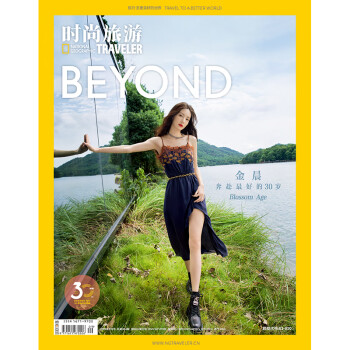 时尚旅游杂志2020年9期 封面 金晨  期刊杂志