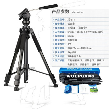 沃尔夫冈 JZ-611 JZ-612三脚架套装 适用于单反相机微单相机摄像机 JZ-611 三脚架1.68米高度 适用于索尼NX100/NX200