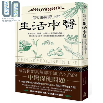 每天都用得上的生活中医 感冒 失眠 身体虚 四季养生 赶不走的小毛病 你的日 港台原版 文泉杰 文小叔 如果