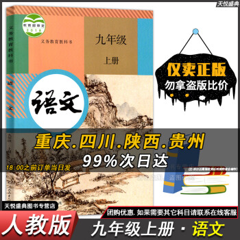 初三上册全套课本九年级上册课本全套人教7本人教部编版九年级上册语文数学英语物理化学政治历史九年级上册课本人教版教材教科书  【人教版】...