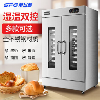 斯飞格发酵箱商用面包醒发箱发酵柜发面箱恒温面团包子馒头米酒蒸笼