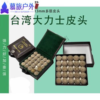 慕旅大力士皮头小头斯诺克台球杆头黑八桌球杆枪头大头九球杆皮头10mm