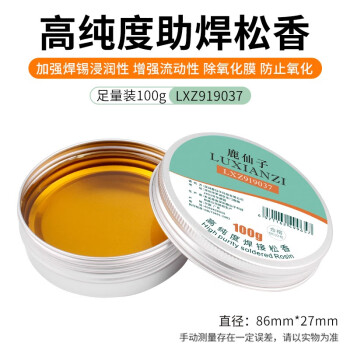 鹿仙子 SGS认证高纯度松香焊锡膏焊接助焊剂电烙铁焊油 100G 焊接松香