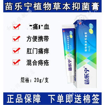 官方旗舰七叶苗乐宁梵赞苗乐宁膏樊赞苗乐宁软膏植物草本膏止1痛七叶