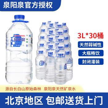 泉阳泉（QUANYANGQUAN） 吉林长白山饮用水天然矿泉水3L*6瓶 整箱饮用水【五箱装】