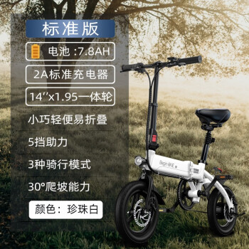 BeginONE小冰小型智能便携锂电折叠自行车电单助力车（支持HUAWEIHiLink） 珍珠白 7.8AH+标充